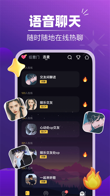 音对语聊app免费版