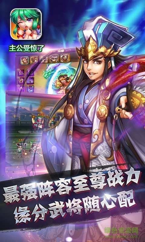 主公受惊了