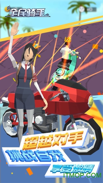 全民骑手