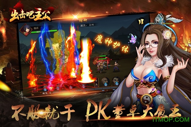 出击吧主公