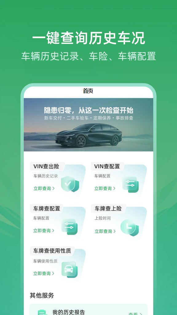 车辆查询车况宝