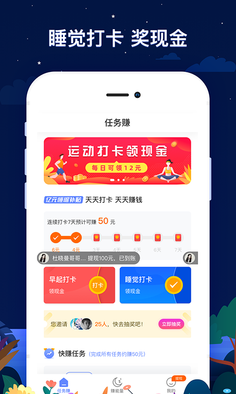 睡觉赚
