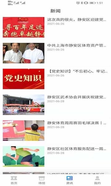 静安体育