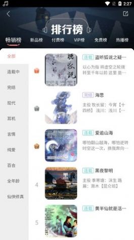 乐可广播剧手机版