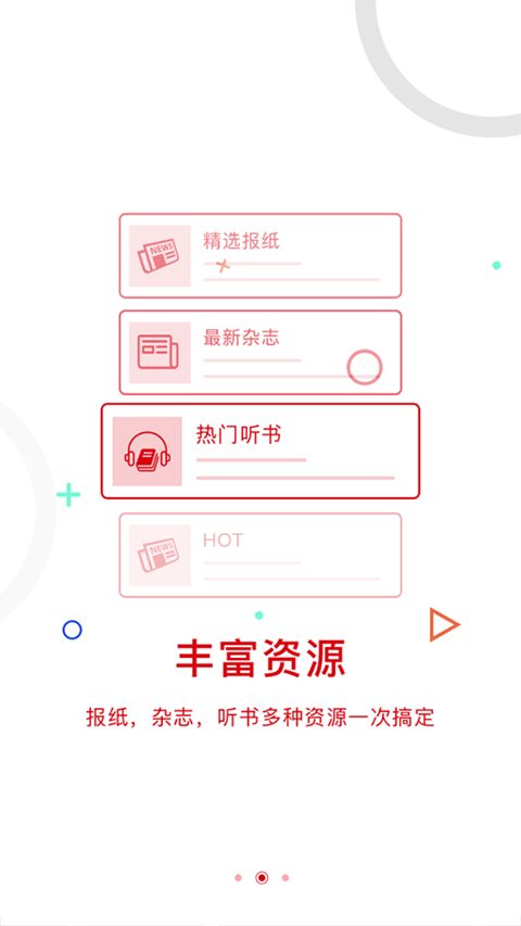 中国建设报(新闻资讯报纸软件)