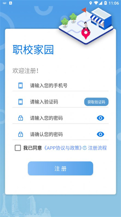 职校家园自动打卡