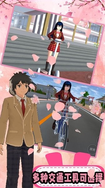 樱花高校少女