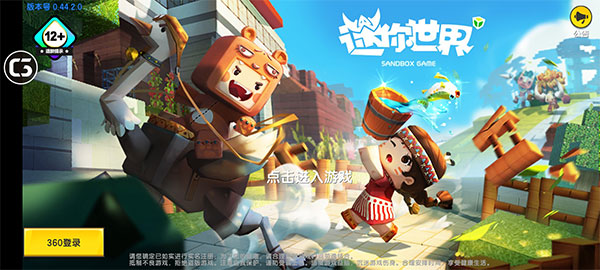 老版迷你世界0.44.2