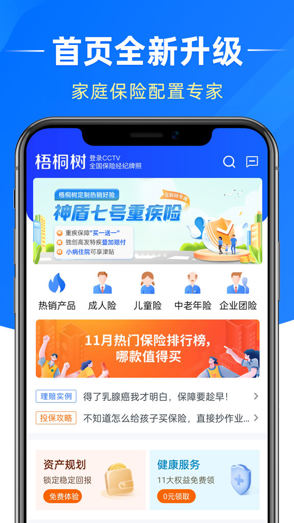 梧桐树