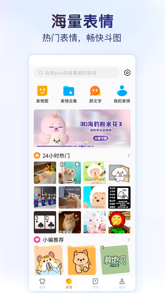 百度输入法定制版