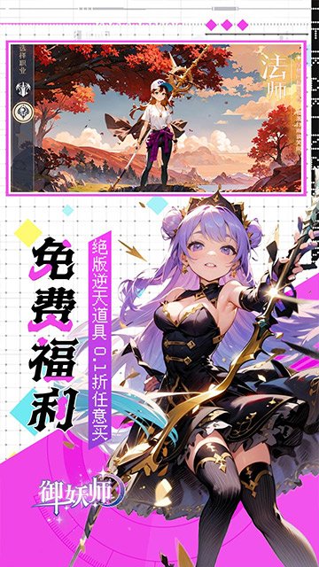 御妖师