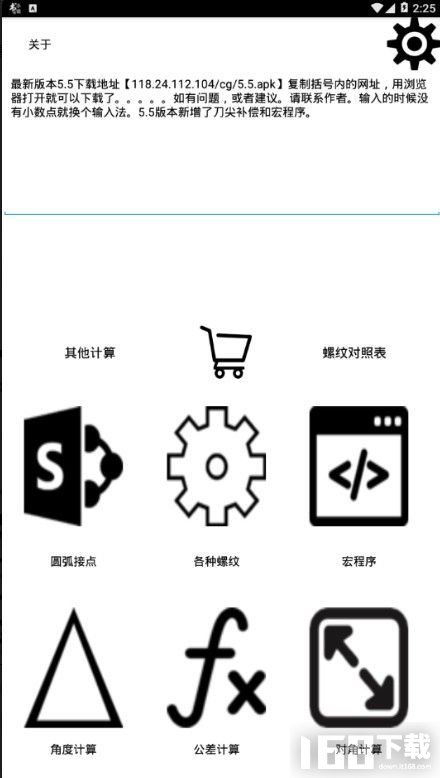 车工计算免费版