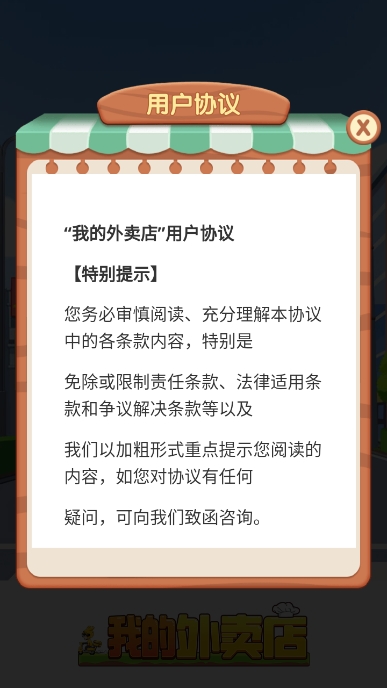 我的外卖店