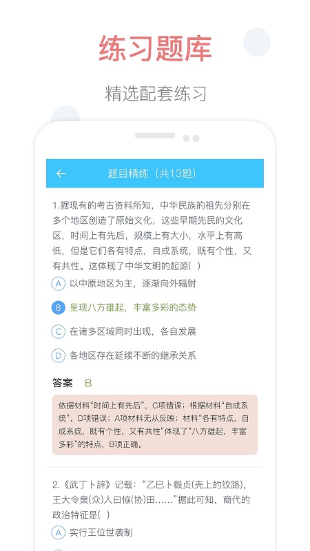 掌上高中课本