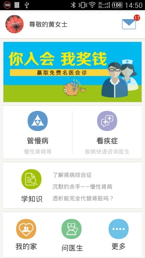 众医帮会员版