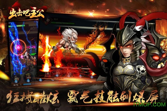 出击吧主公
