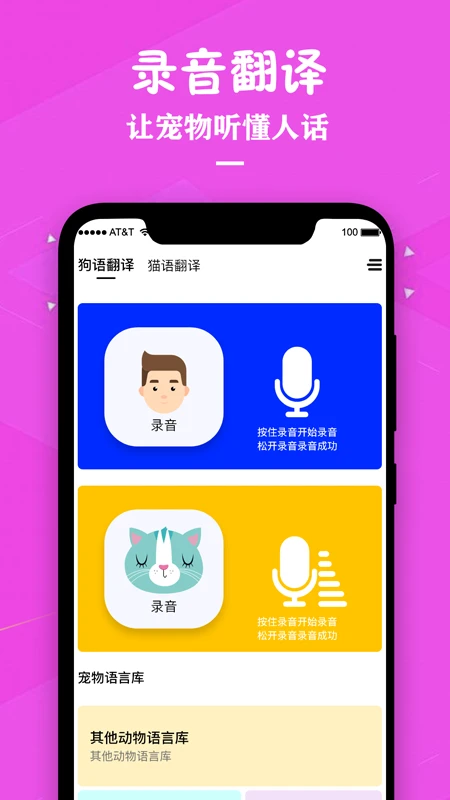 狗语翻译人狗交流器