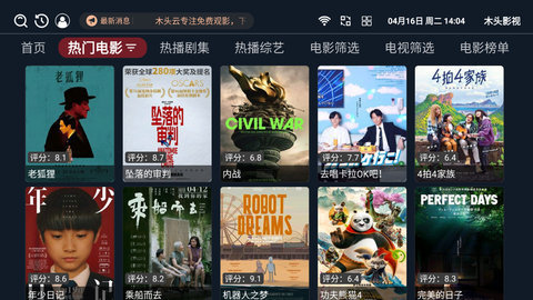 木头云影视app