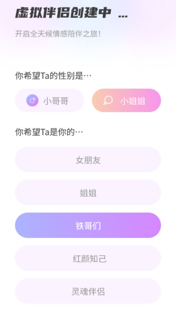 AI虚拟伴侣