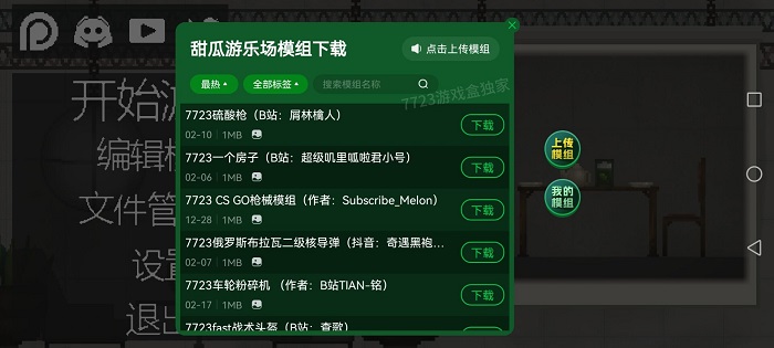 甜瓜游乐场国际版