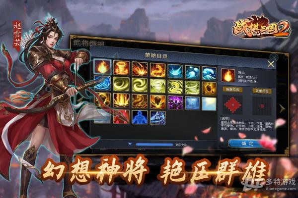 战棋三国2