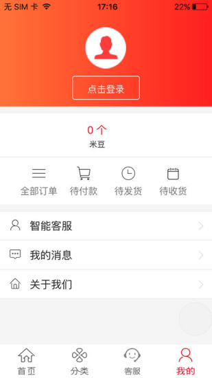 米虫商城最新版