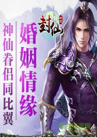 封仙战纪