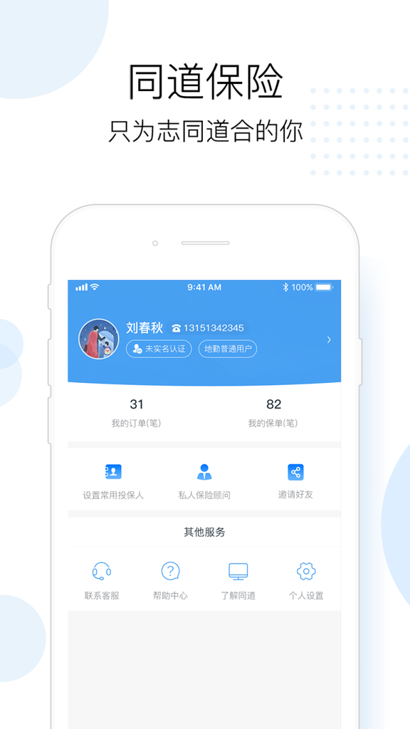 同道保险专业代理