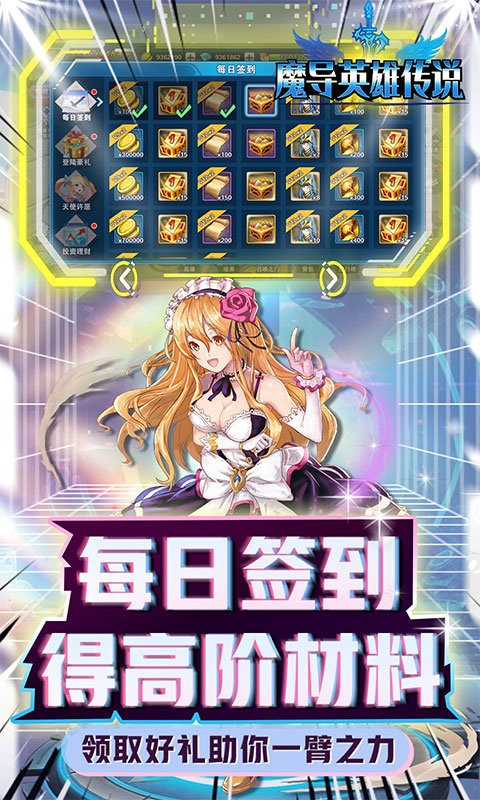 魔导英雄传说