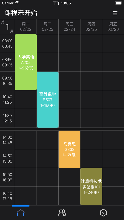 课程表