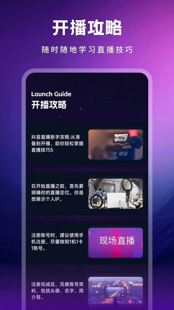 春雨直播app