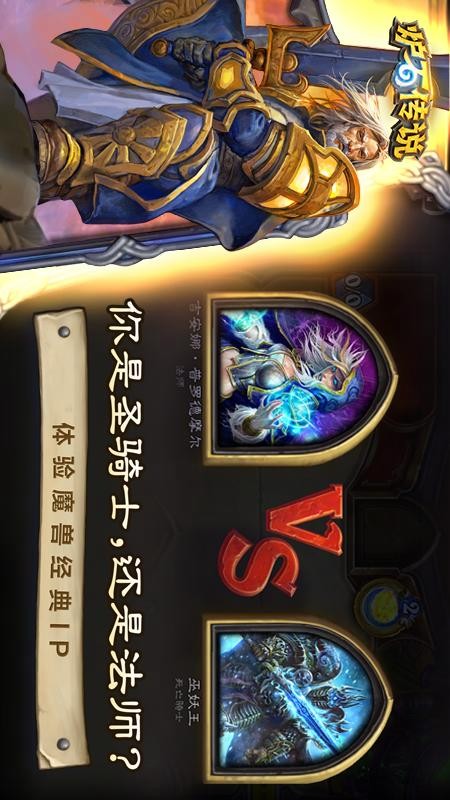 炉石传说游戏