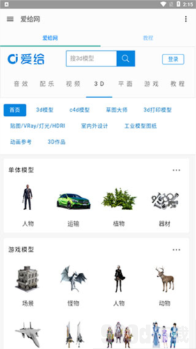爱给网音乐素材