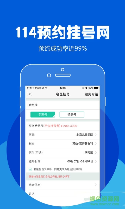 114预约挂号网