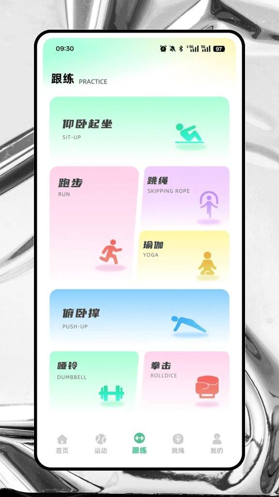 跃动跳绳