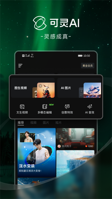 可灵AI官方版