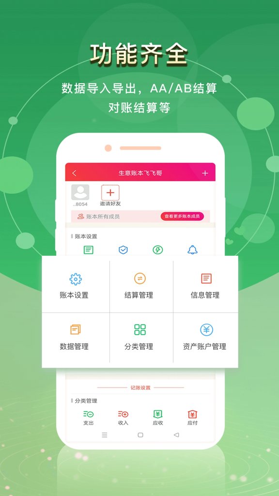 合伙记账本