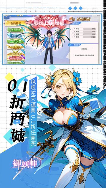 御妖师