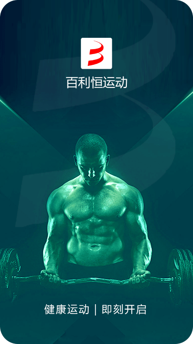 百利恒运动HD