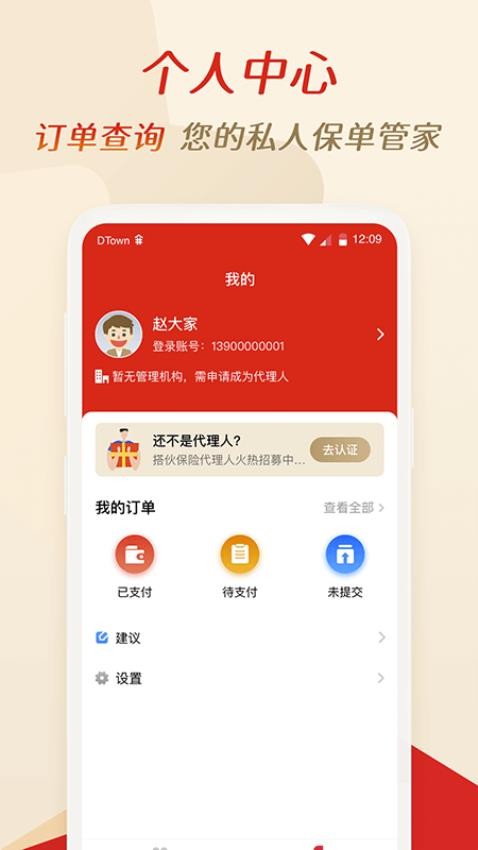 搭伙保险