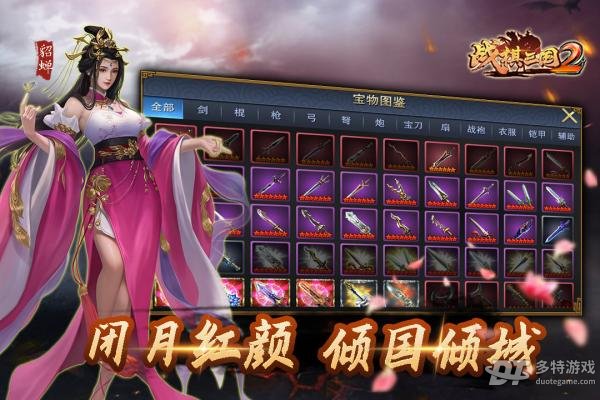 战棋三国2