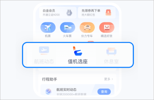 航班管家司机端