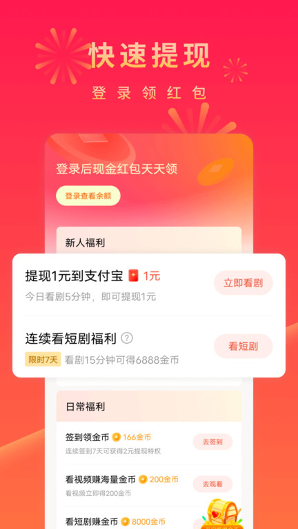 红果短剧官方正版