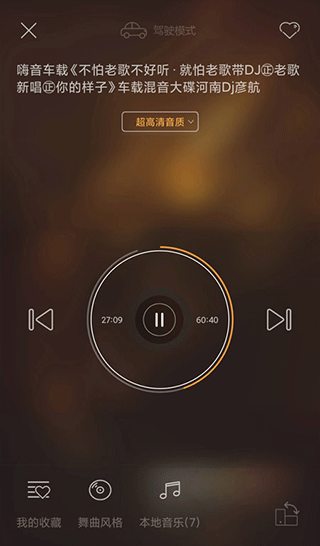 快嗨DJ