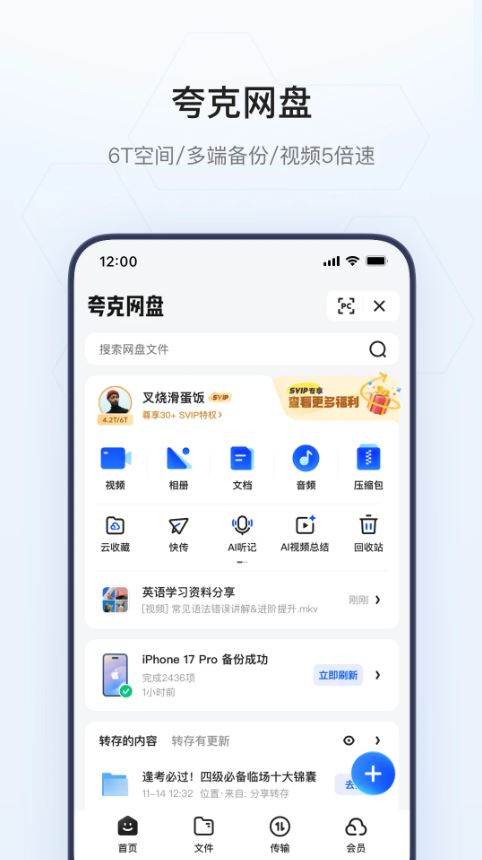 夸克海外版老司机模式下载