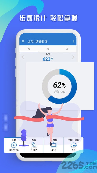运动计步器