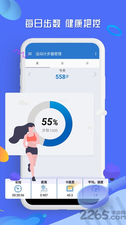 运动计步器