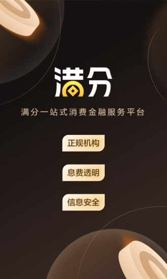 满分