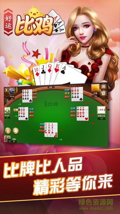 好运比鸡
