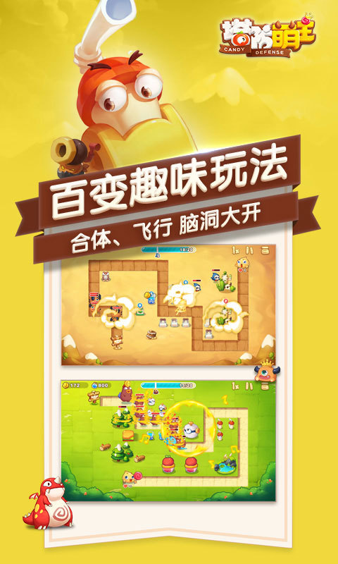 塔防萌主:小幺鸡来袭